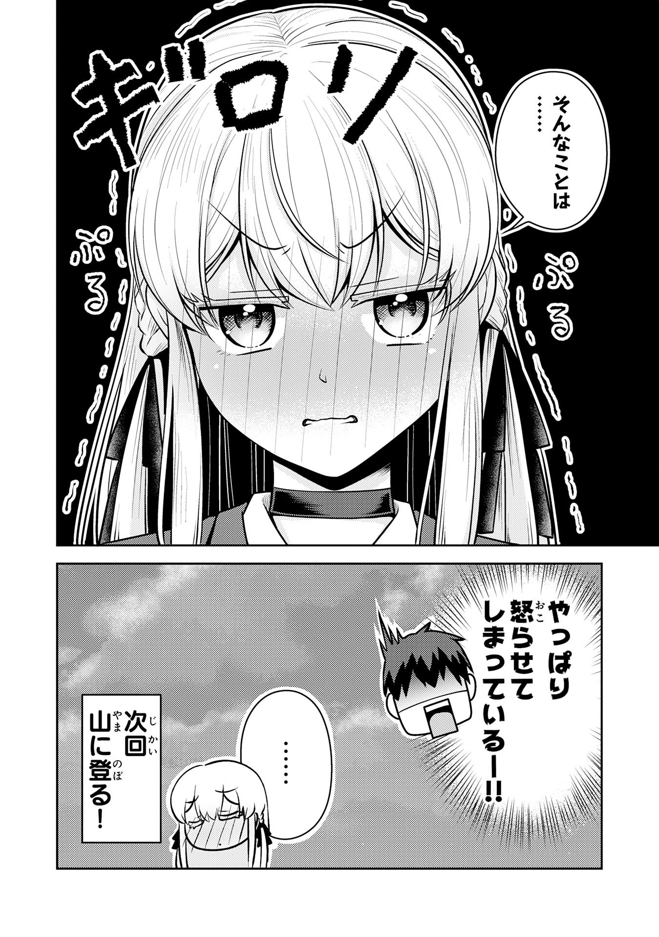 Ryuzaki-san ga Ore no Mae dake de Dereru Riyuu Chapter 6.3 8ページ