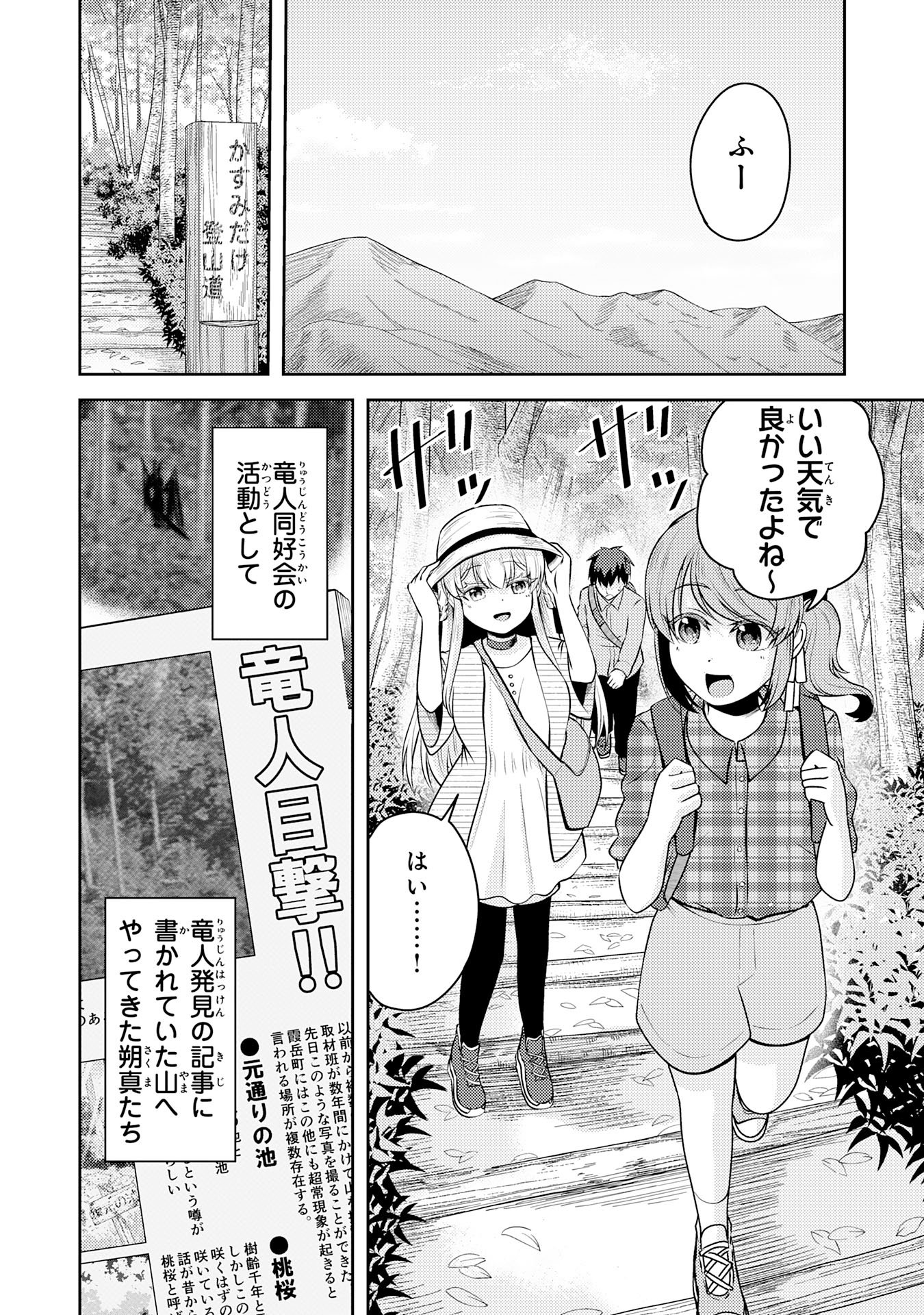 Ryuzaki-san ga Ore no Mae dake de Dereru Riyuu Chapter 7.1 2ページ