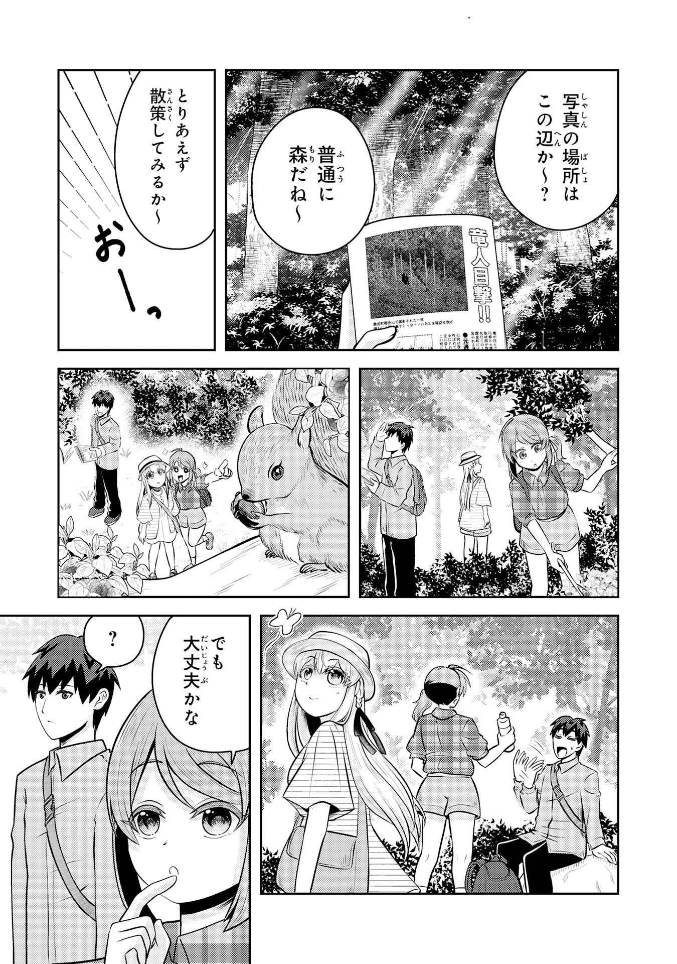 Ryuzaki-san ga Ore no Mae dake de Dereru Riyuu Chapter 7.1 3ページ