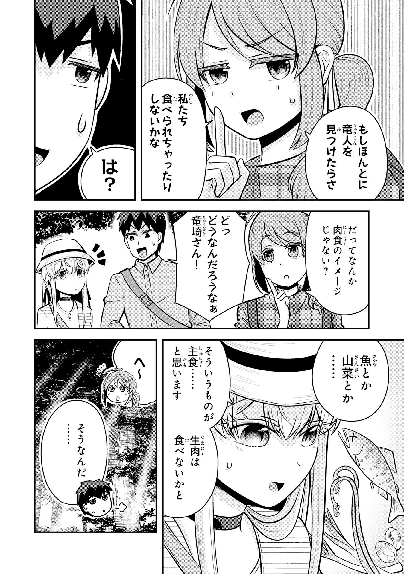 Ryuzaki-san ga Ore no Mae dake de Dereru Riyuu Chapter 7.1 4ページ