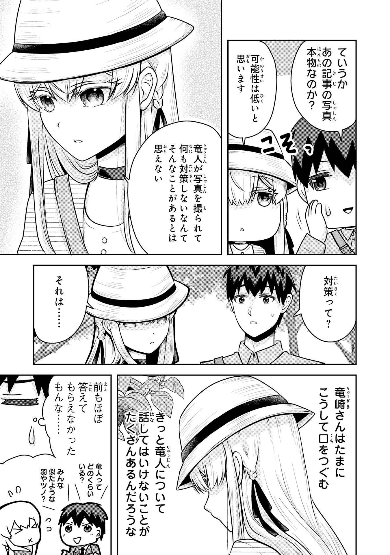 Ryuzaki-san ga Ore no Mae dake de Dereru Riyuu Chapter 7.1 5ページ