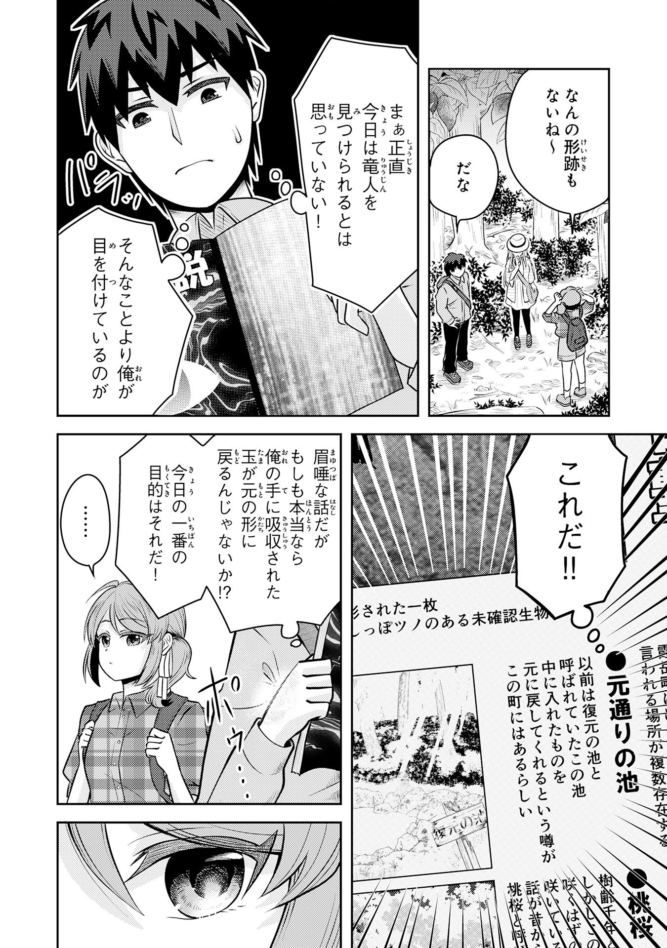 Ryuzaki-san ga Ore no Mae dake de Dereru Riyuu Chapter 7.1 6ページ