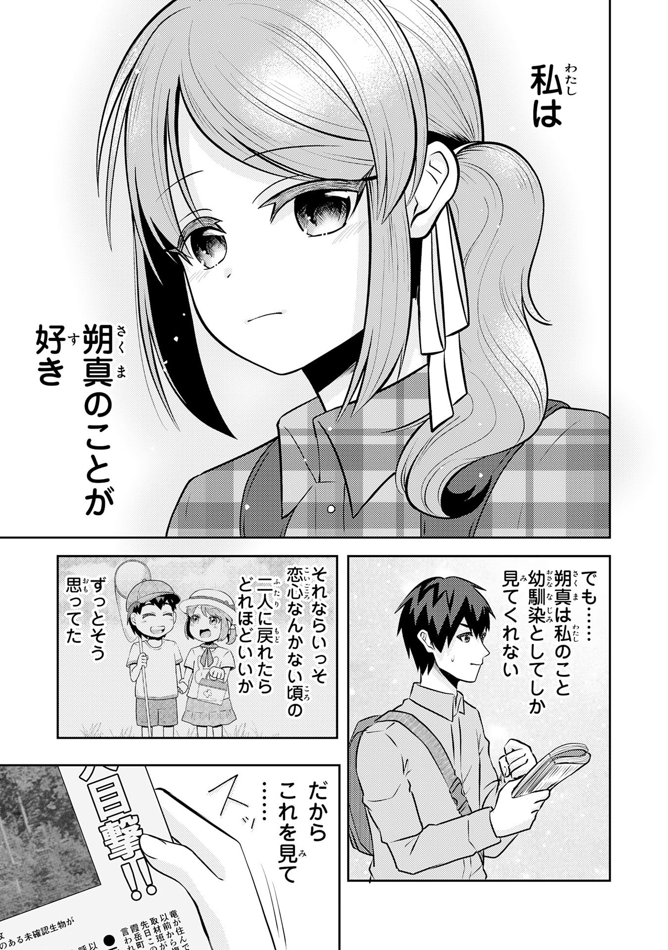 Ryuzaki-san ga Ore no Mae dake de Dereru Riyuu Chapter 7.1 7ページ
