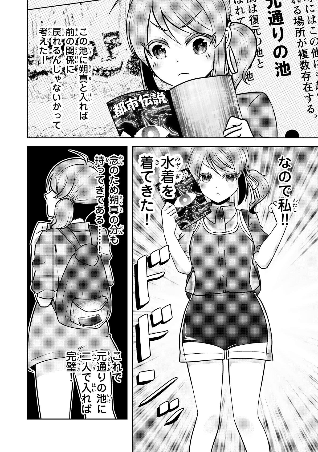 Ryuzaki-san ga Ore no Mae dake de Dereru Riyuu Chapter 7.1 8ページ