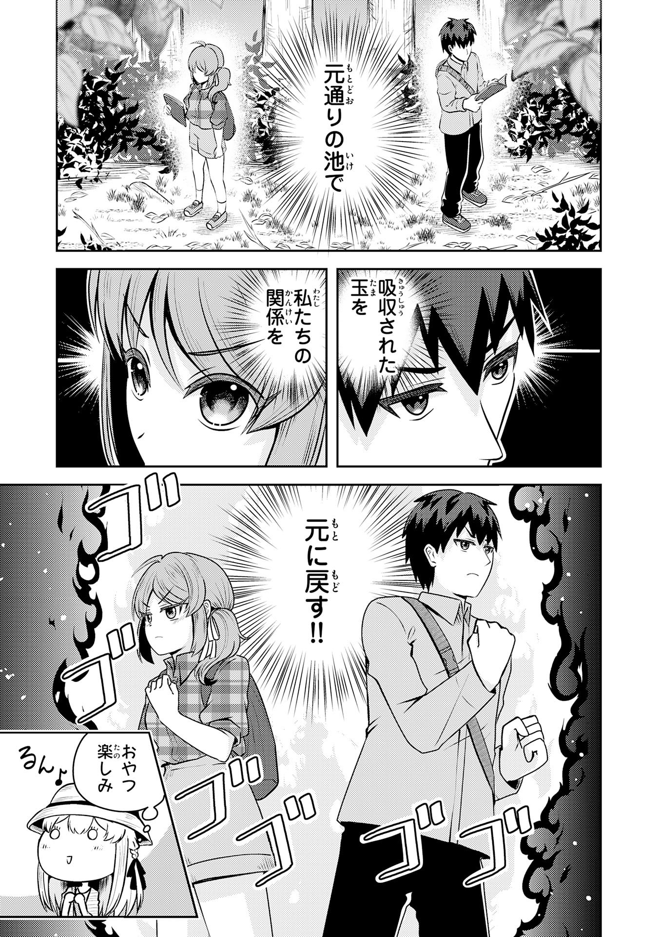 Ryuzaki-san ga Ore no Mae dake de Dereru Riyuu Chapter 7.1 9ページ