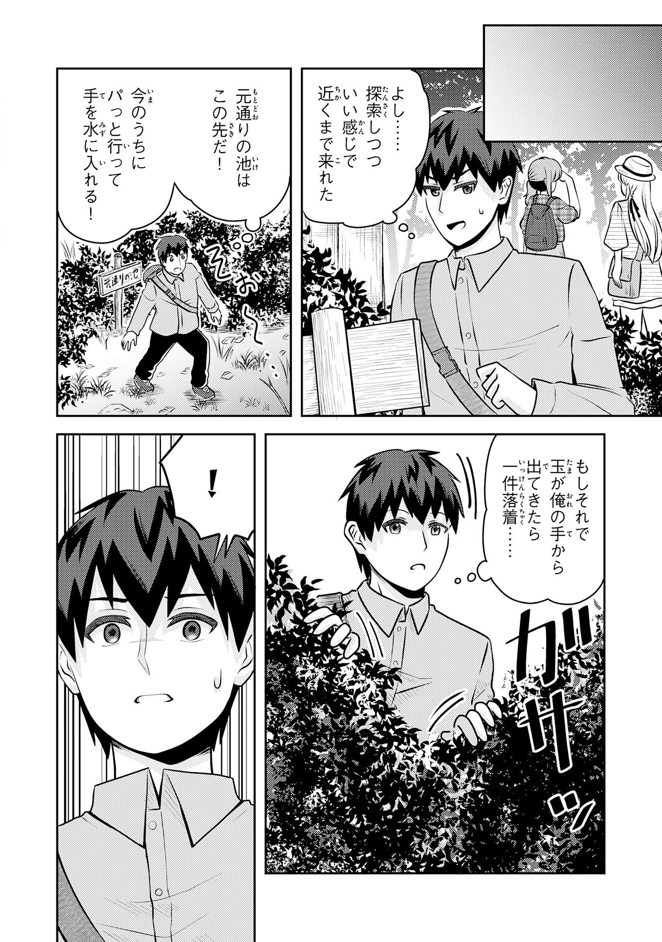 Ryuzaki-san ga Ore no Mae dake de Dereru Riyuu Chapter 7.1 10ページ