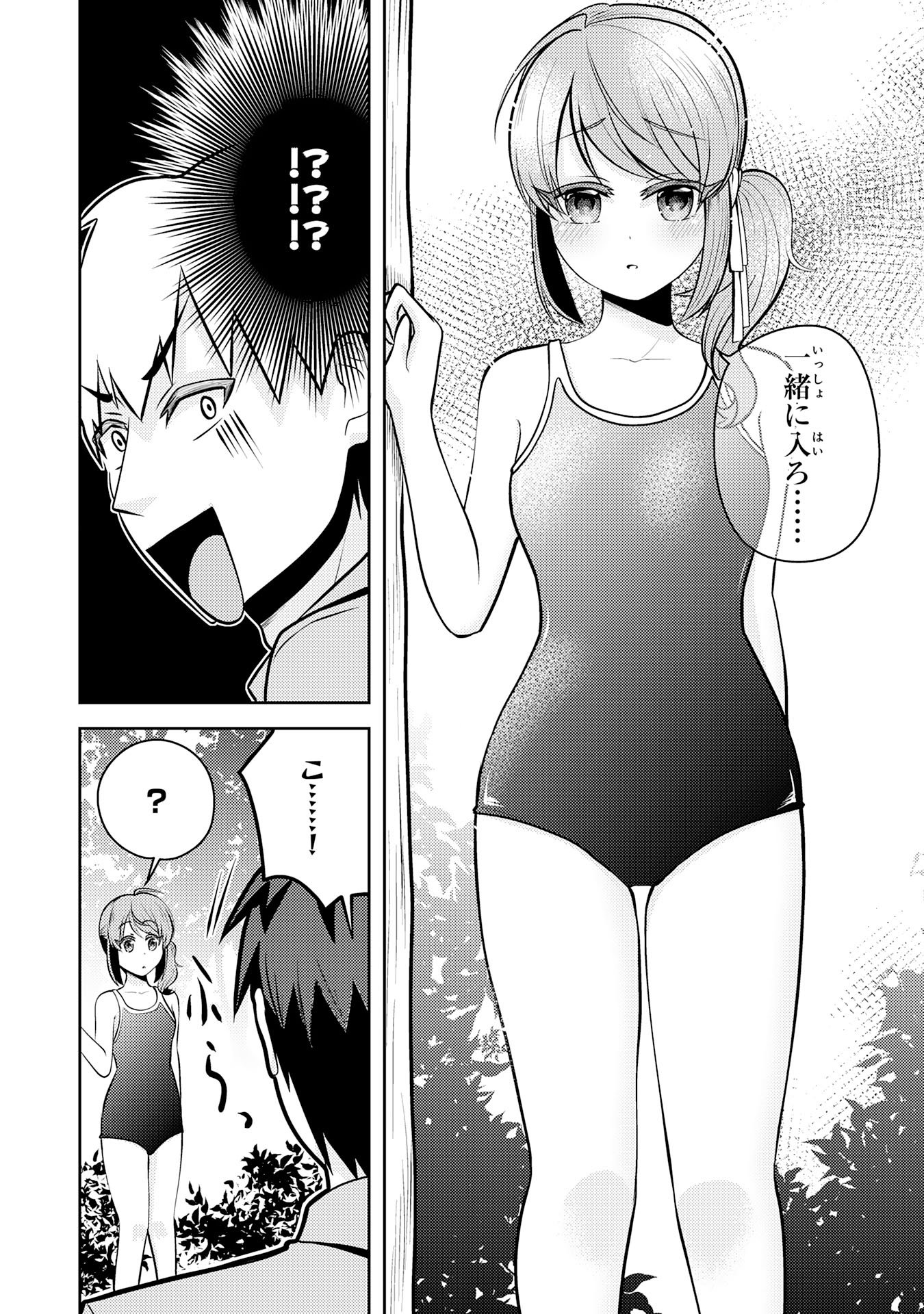Ryuzaki-san ga Ore no Mae dake de Dereru Riyuu Chapter 7.2 2ページ