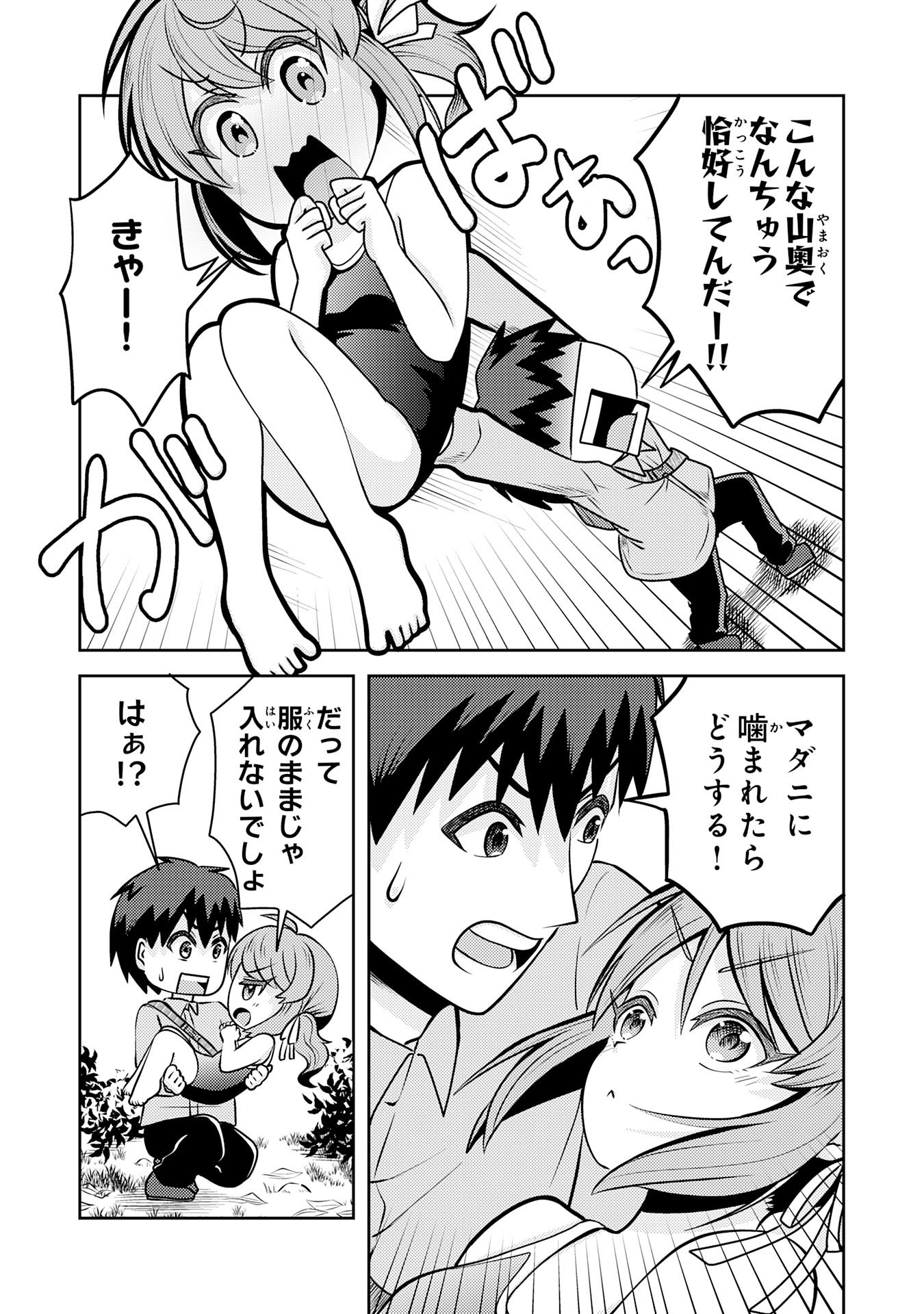 Ryuzaki-san ga Ore no Mae dake de Dereru Riyuu Chapter 7.2 3ページ