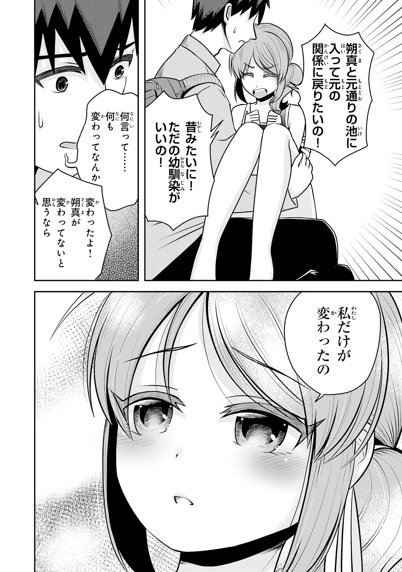 Ryuzaki-san ga Ore no Mae dake de Dereru Riyuu Chapter 7.2 4ページ