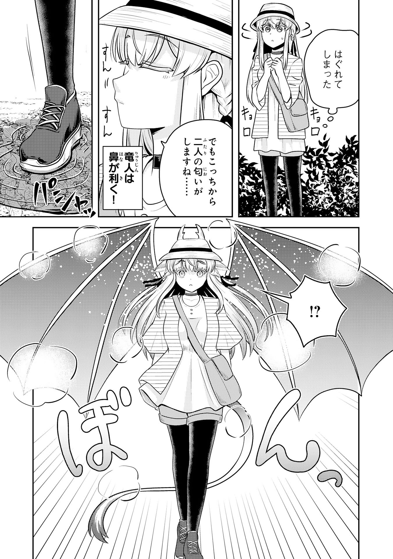 Ryuzaki-san ga Ore no Mae dake de Dereru Riyuu Chapter 7.2 5ページ