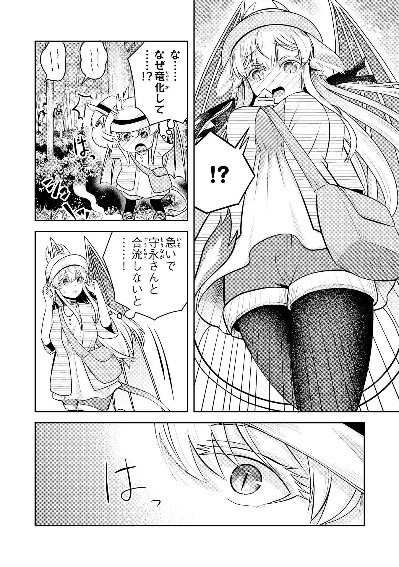 Ryuzaki-san ga Ore no Mae dake de Dereru Riyuu Chapter 7.2 6ページ