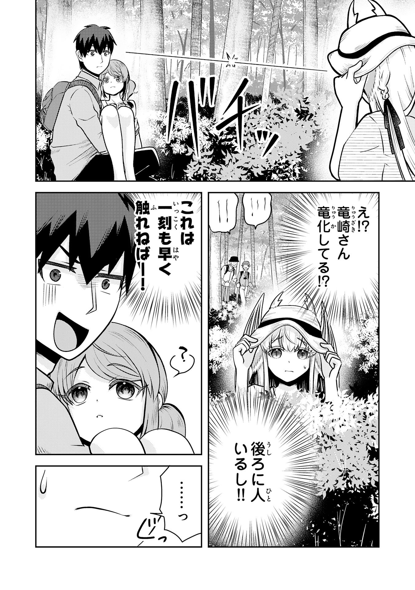 Ryuzaki-san ga Ore no Mae dake de Dereru Riyuu Chapter 7.2 8ページ