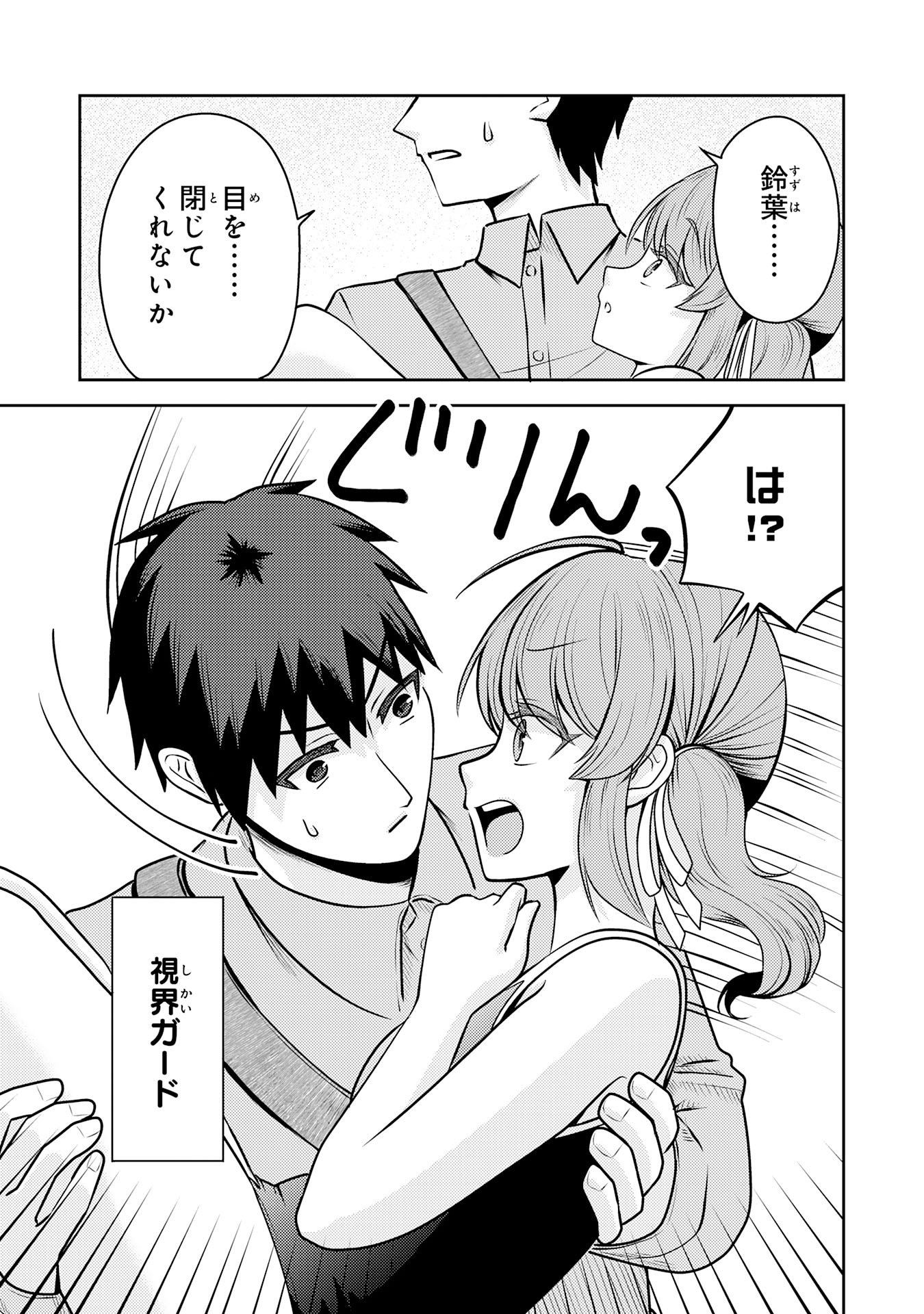 Ryuzaki-san ga Ore no Mae dake de Dereru Riyuu Chapter 7.2 9ページ