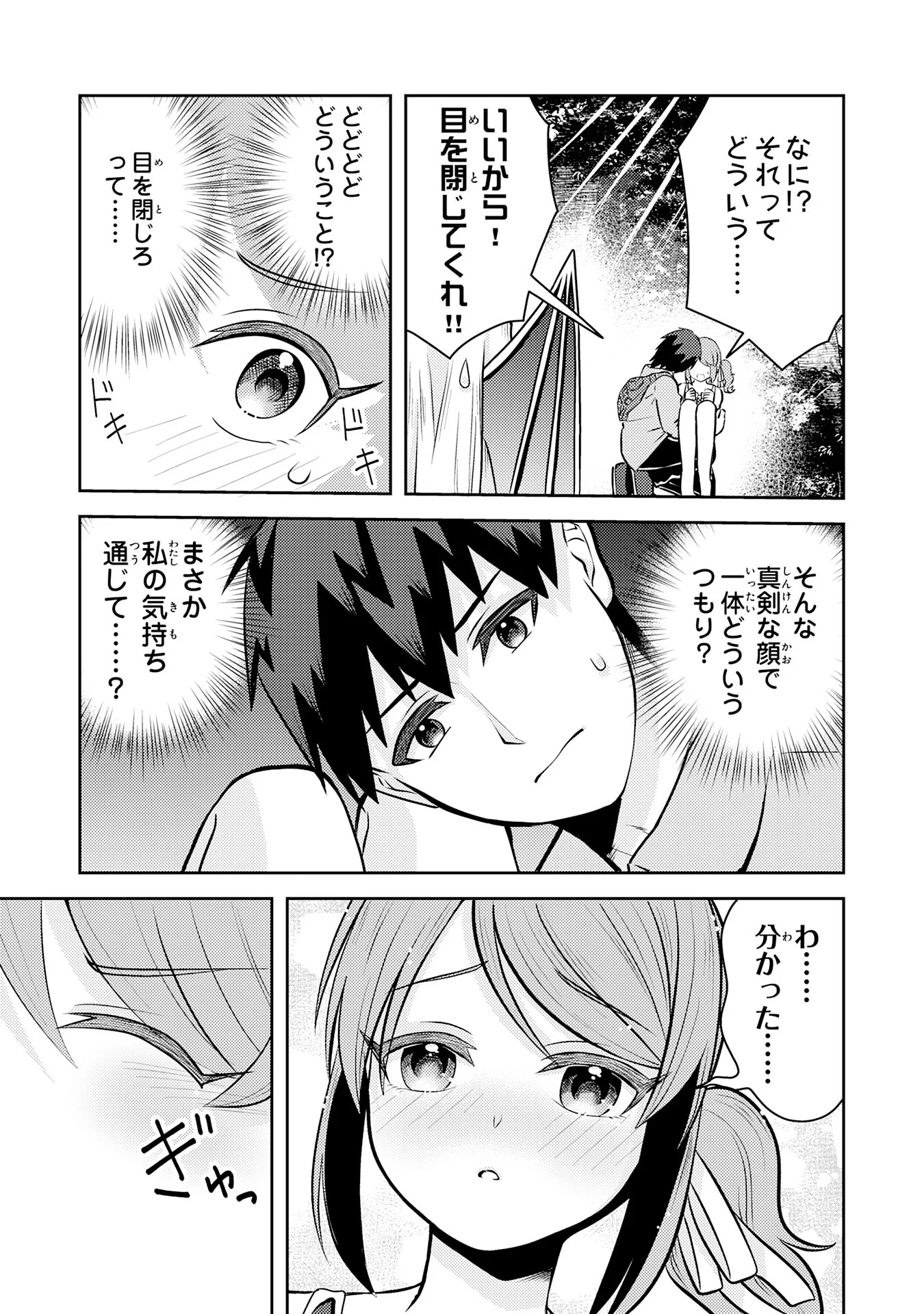 Ryuzaki-san ga Ore no Mae dake de Dereru Riyuu Chapter 7.3 1ページ