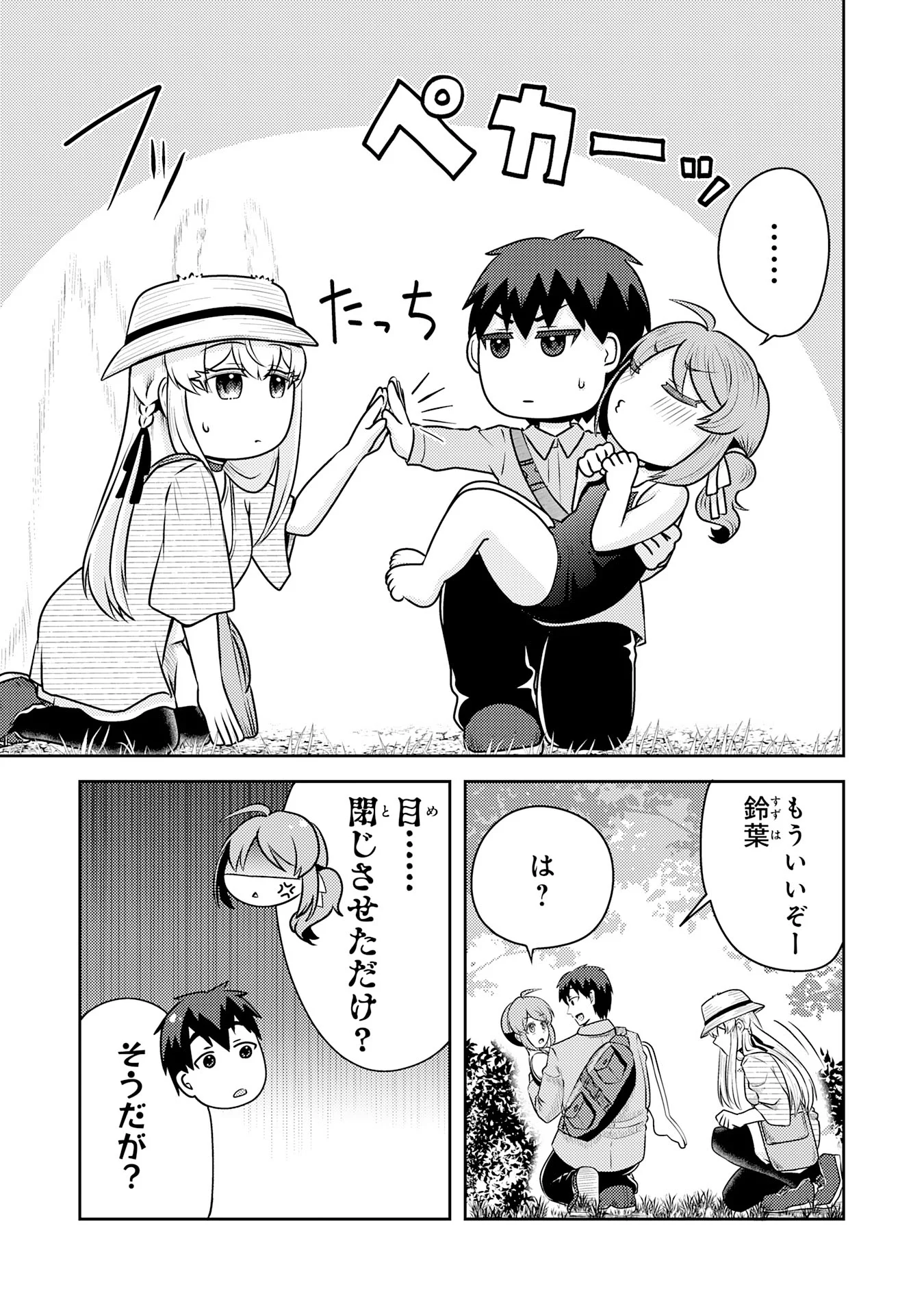 Ryuzaki-san ga Ore no Mae dake de Dereru Riyuu Chapter 7.3 2ページ