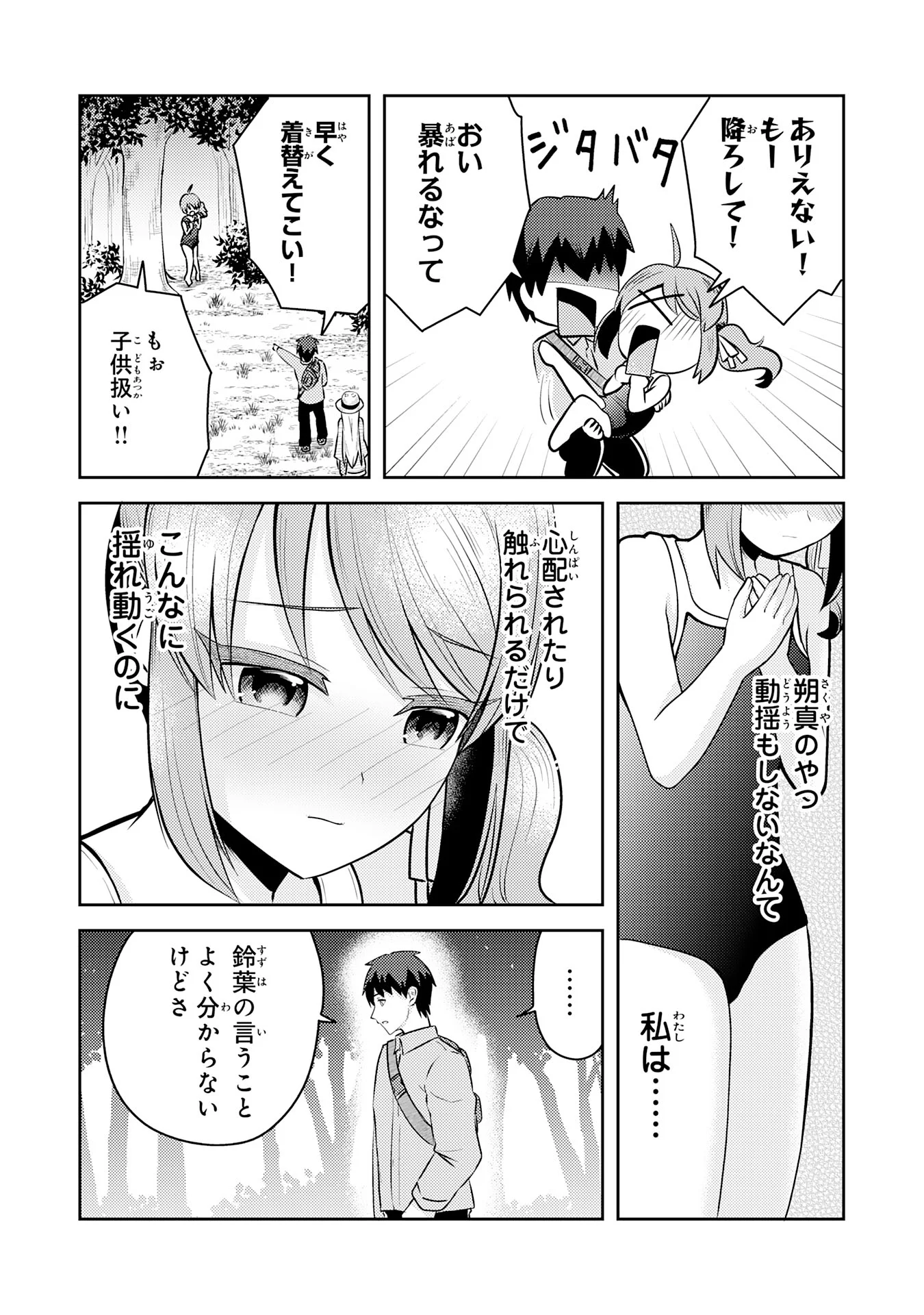 Ryuzaki-san ga Ore no Mae dake de Dereru Riyuu Chapter 7.3 3ページ