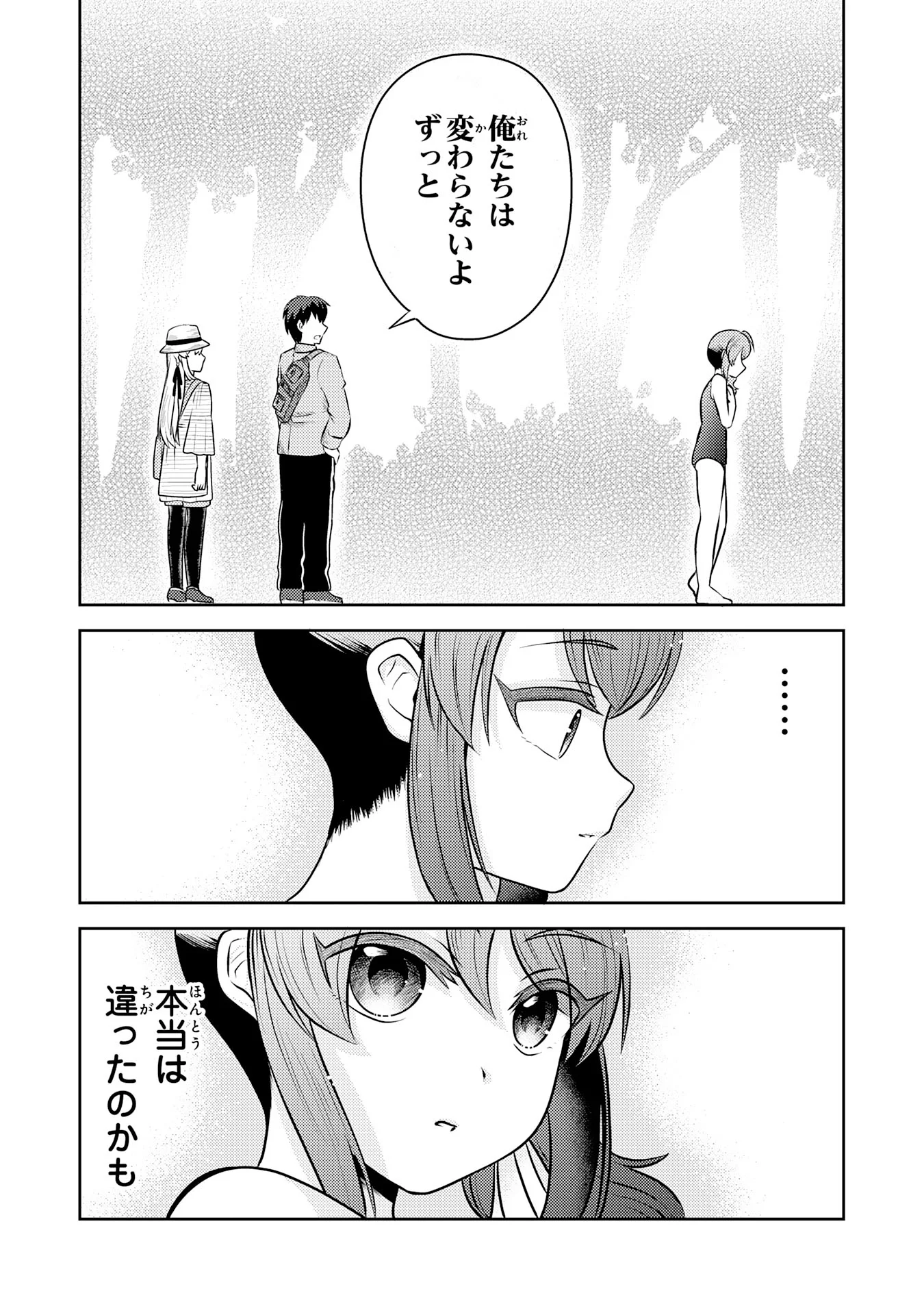 Ryuzaki-san ga Ore no Mae dake de Dereru Riyuu Chapter 7.3 4ページ