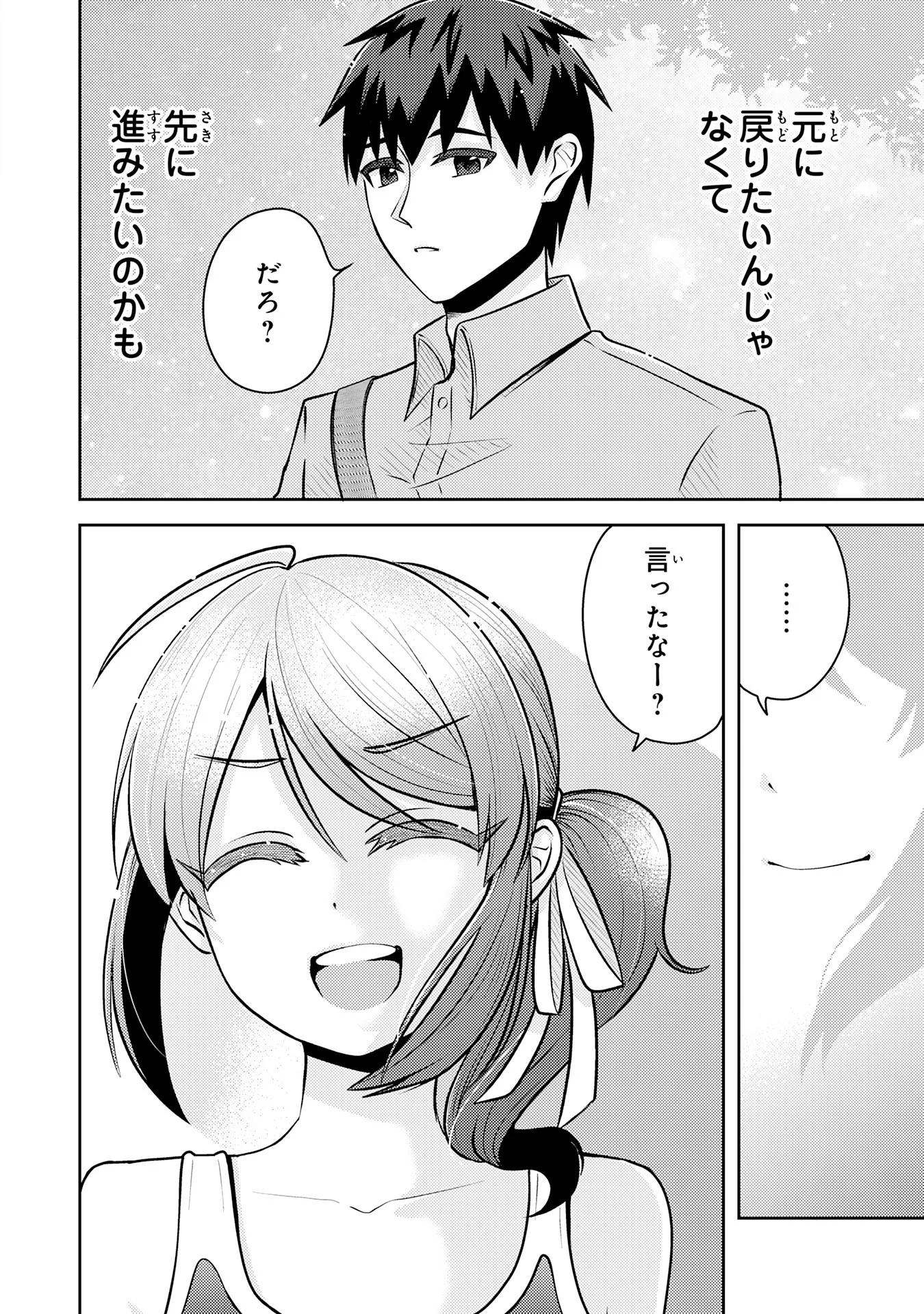 Ryuzaki-san ga Ore no Mae dake de Dereru Riyuu Chapter 7.3 5ページ