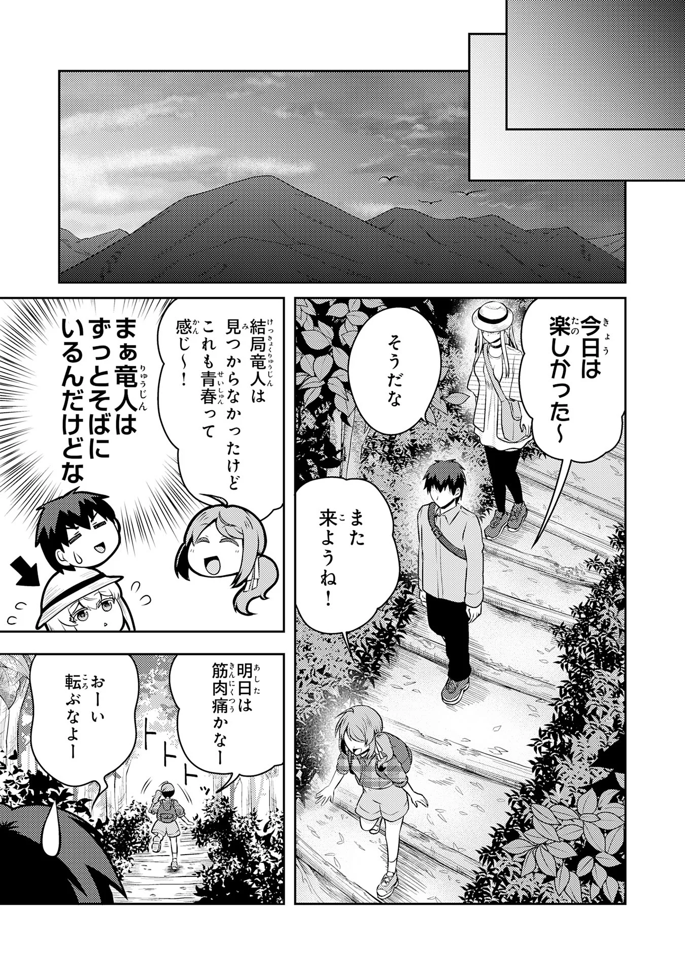 Ryuzaki-san ga Ore no Mae dake de Dereru Riyuu Chapter 7.3 6ページ
