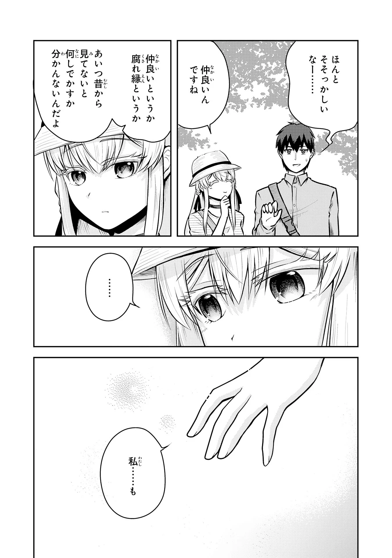 Ryuzaki-san ga Ore no Mae dake de Dereru Riyuu Chapter 7.3 7ページ