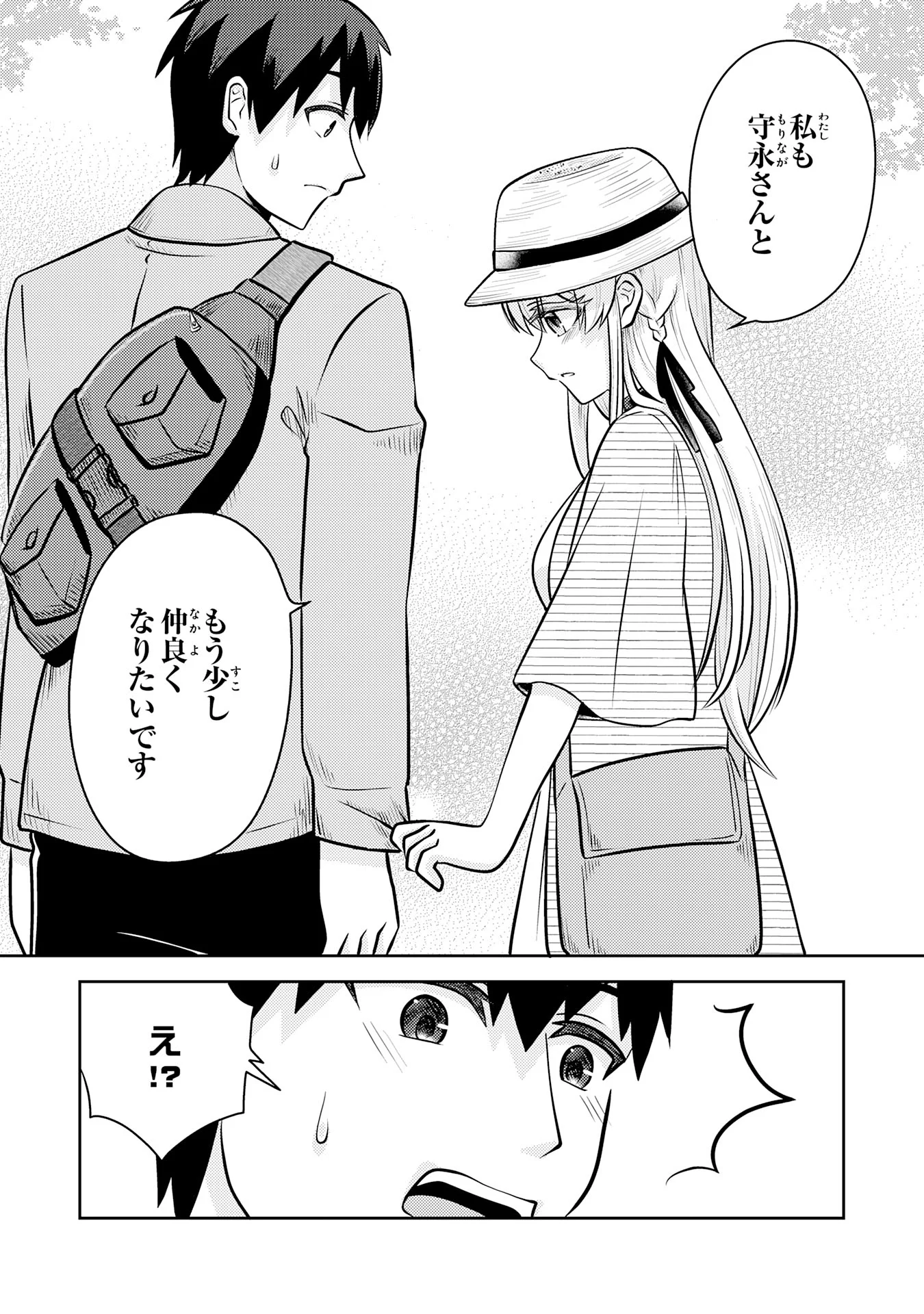 Ryuzaki-san ga Ore no Mae dake de Dereru Riyuu Chapter 7.3 8ページ