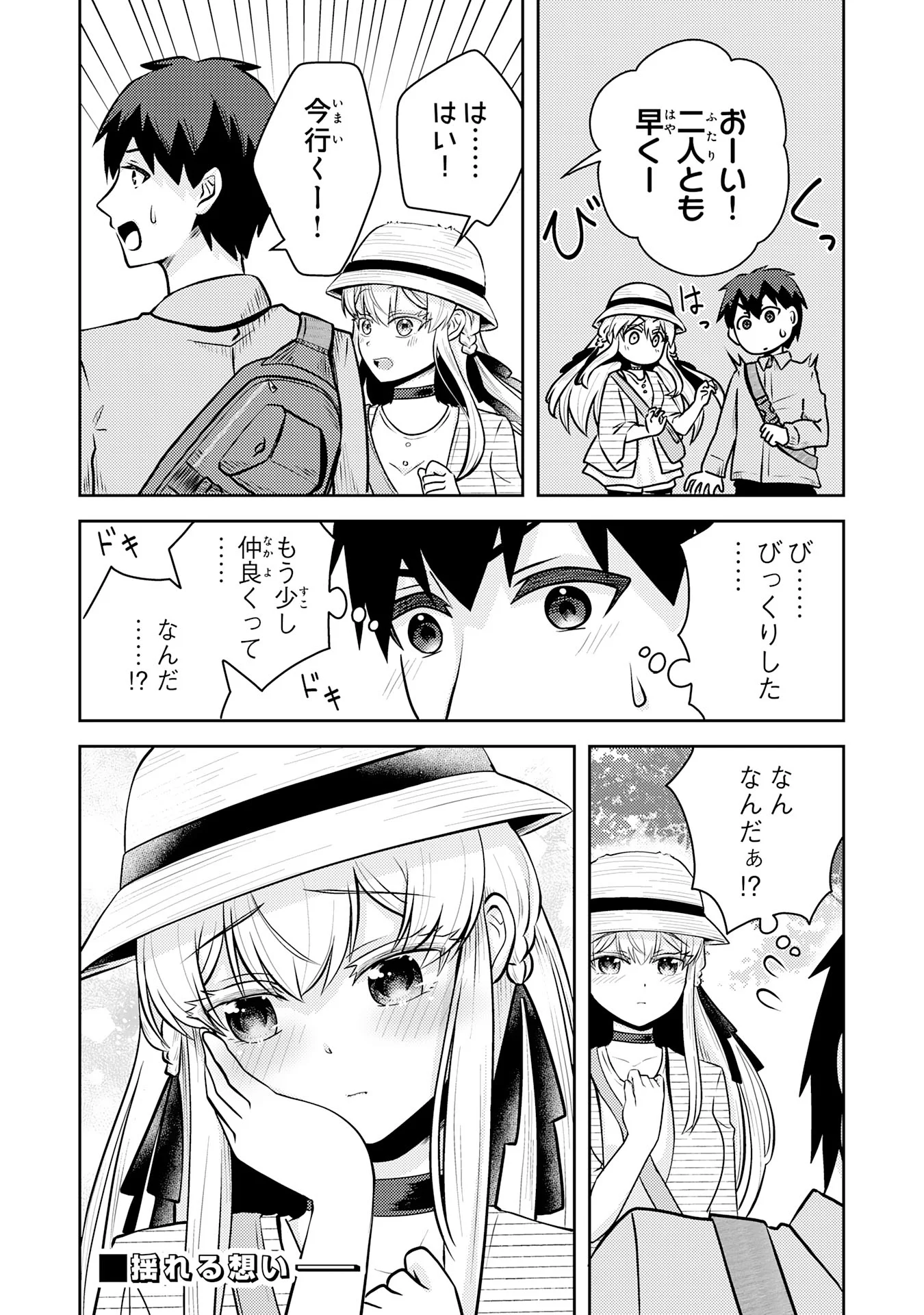 Ryuzaki-san ga Ore no Mae dake de Dereru Riyuu Chapter 7.3 9ページ