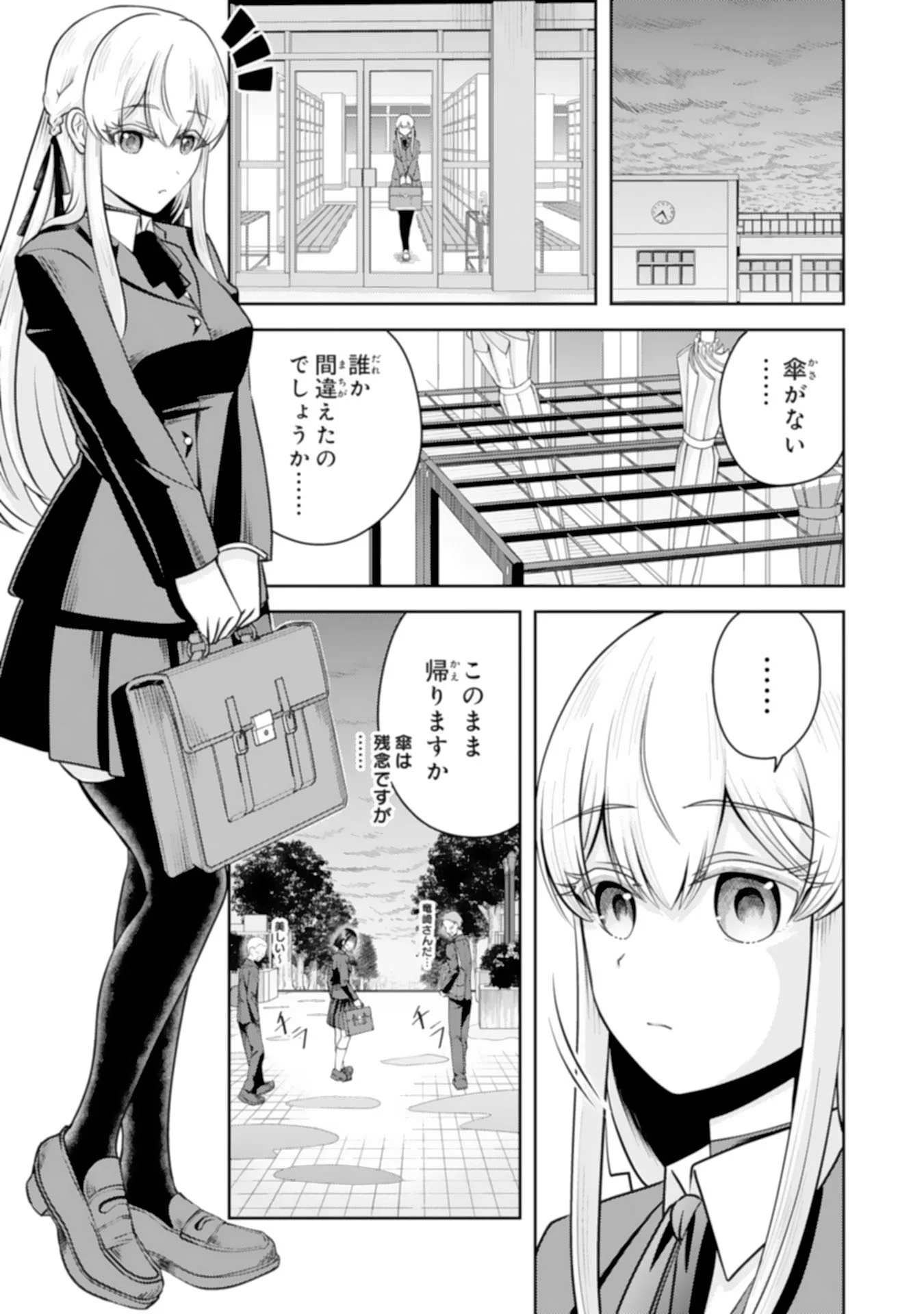 Ryuzaki-san ga Ore no Mae dake de Dereru Riyuu Chapter 8.1 1ページ