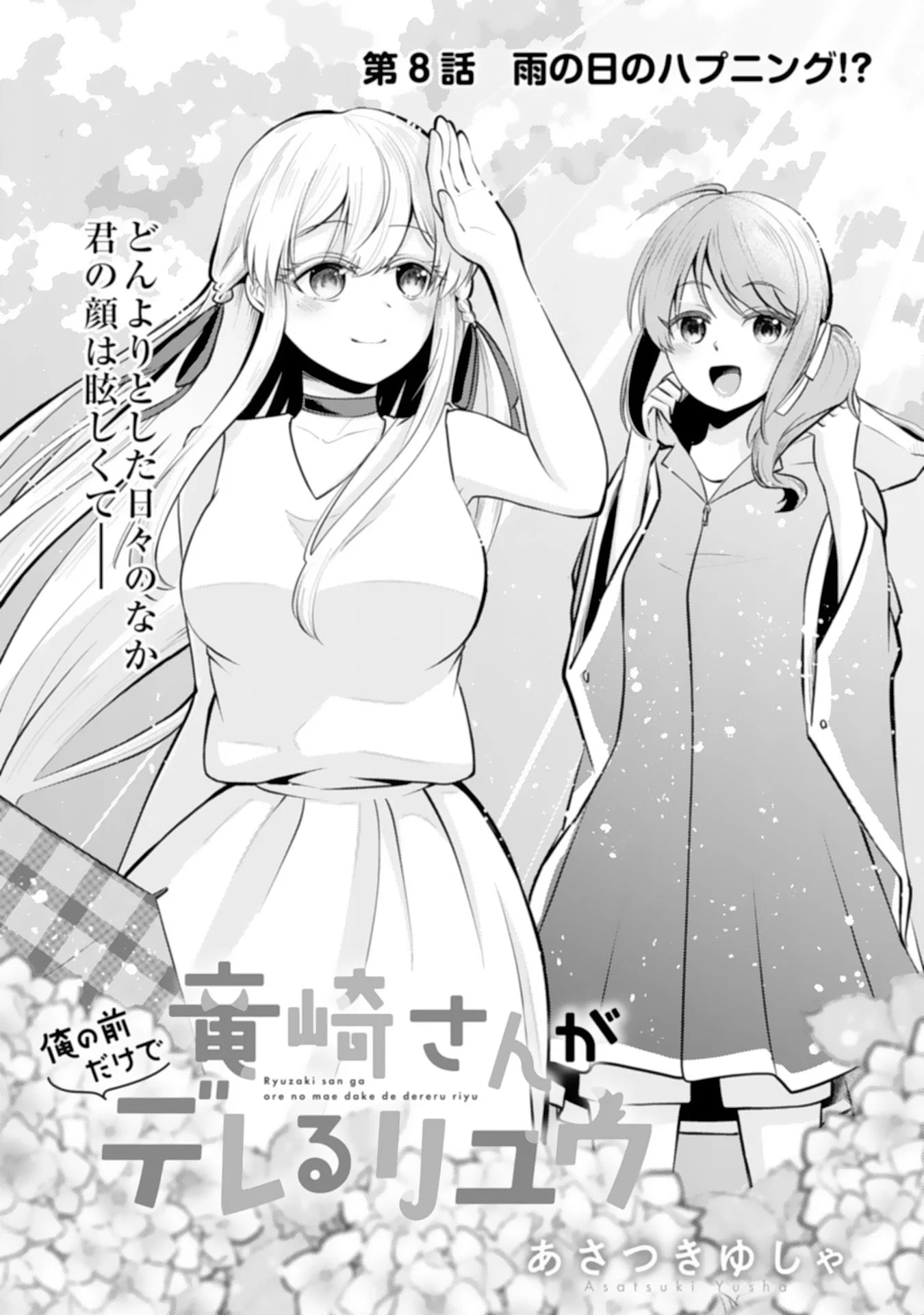 Ryuzaki-san ga Ore no Mae dake de Dereru Riyuu Chapter 8.1 2ページ