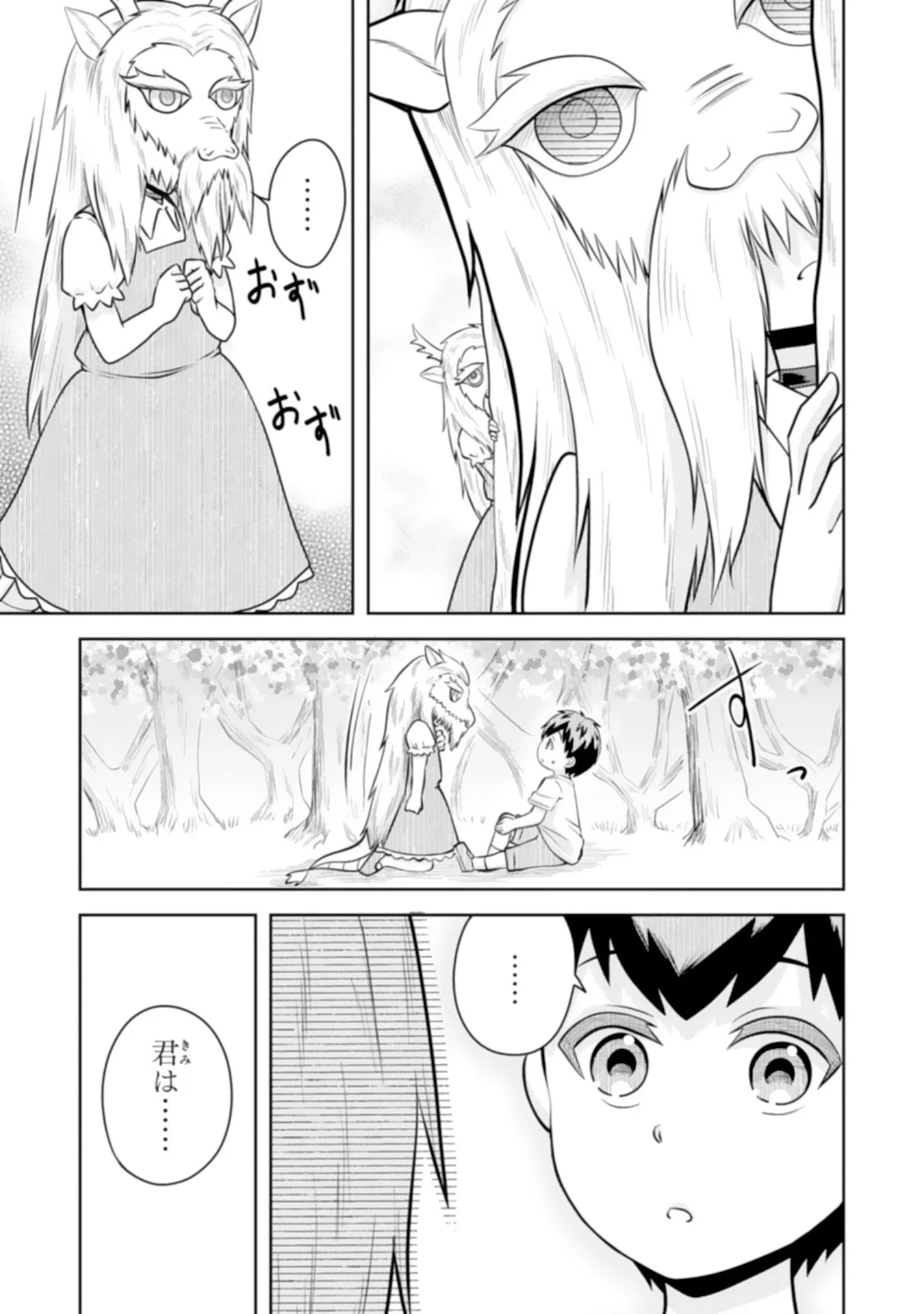 Ryuzaki-san ga Ore no Mae dake de Dereru Riyuu Chapter 8.1 5ページ