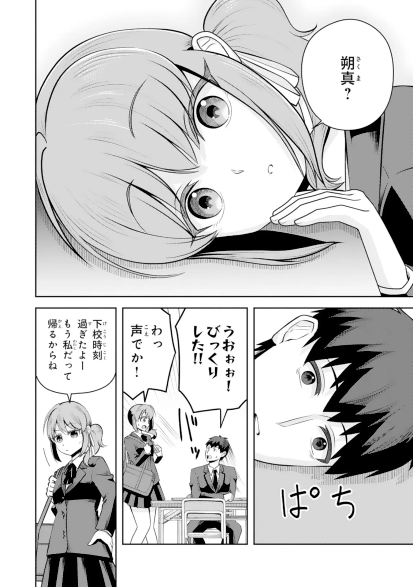 Ryuzaki-san ga Ore no Mae dake de Dereru Riyuu Chapter 8.1 6ページ