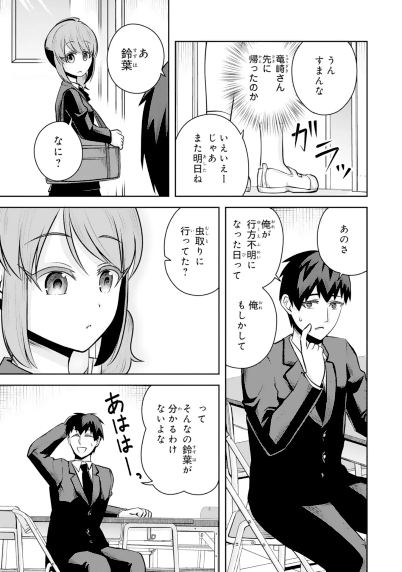 Ryuzaki-san ga Ore no Mae dake de Dereru Riyuu Chapter 8.1 7ページ