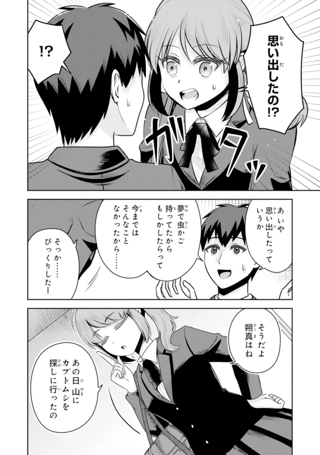 Ryuzaki-san ga Ore no Mae dake de Dereru Riyuu Chapter 8.1 8ページ