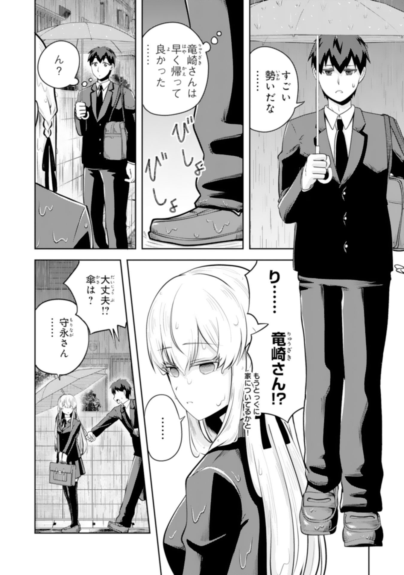 Ryuzaki-san ga Ore no Mae dake de Dereru Riyuu Chapter 8.2 1ページ