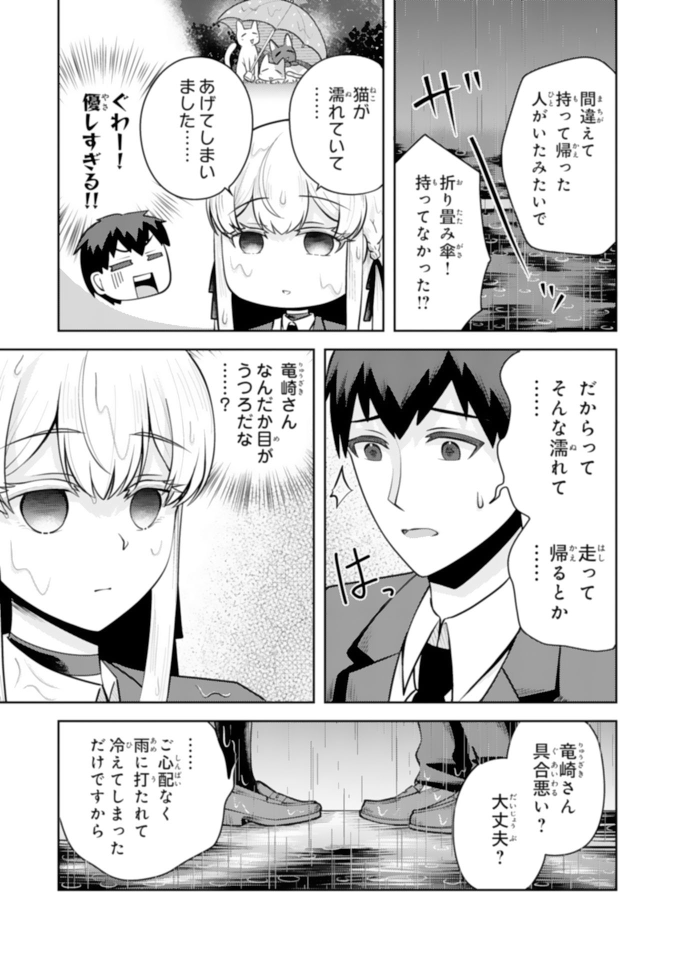 Ryuzaki-san ga Ore no Mae dake de Dereru Riyuu Chapter 8.2 2ページ
