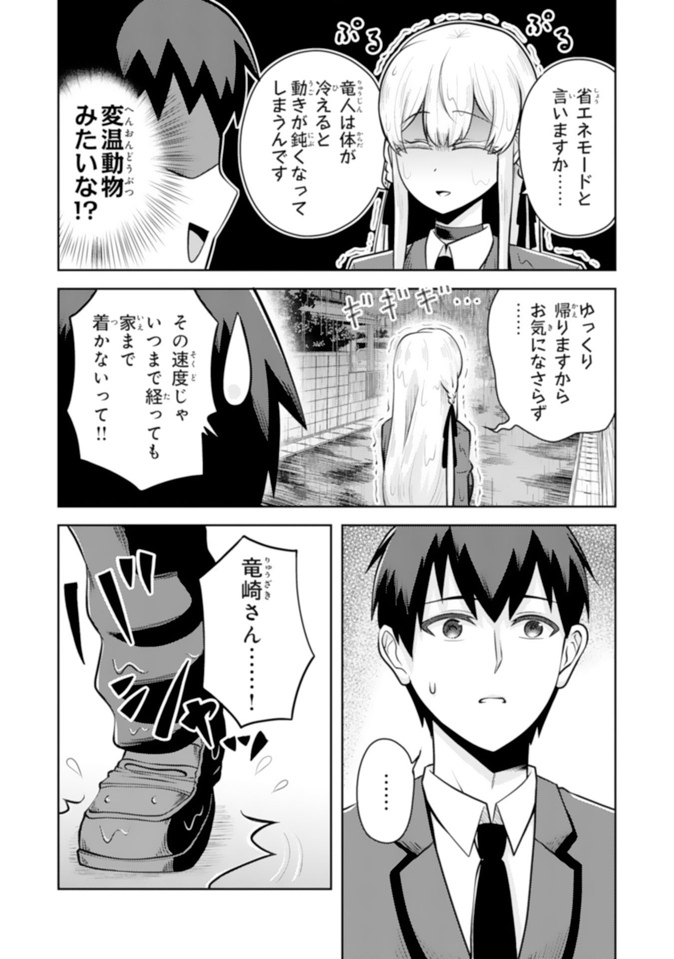 Ryuzaki-san ga Ore no Mae dake de Dereru Riyuu Chapter 8.2 3ページ