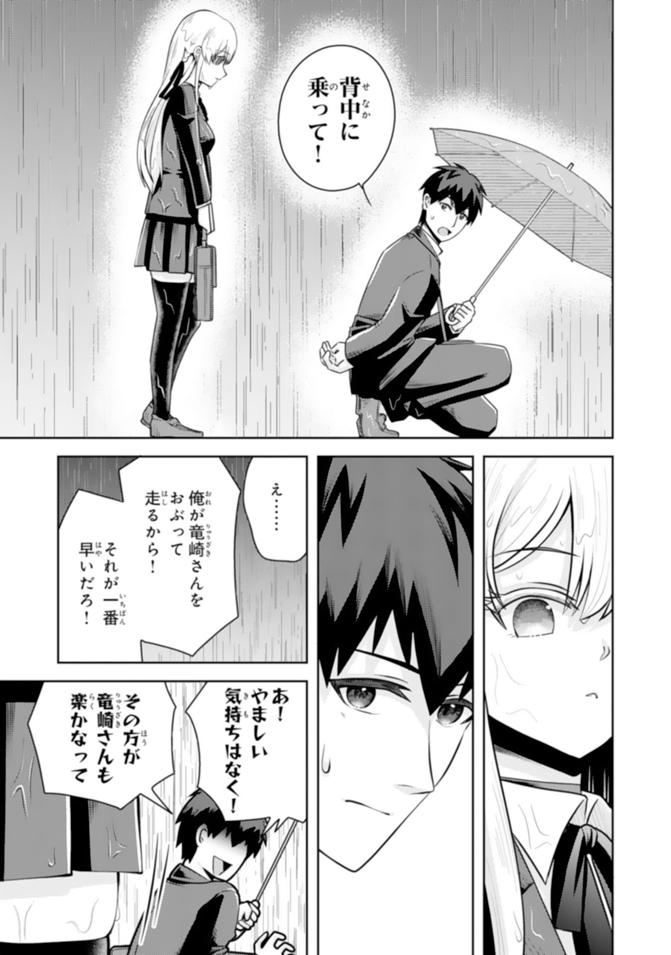 Ryuzaki-san ga Ore no Mae dake de Dereru Riyuu Chapter 8.2 4ページ