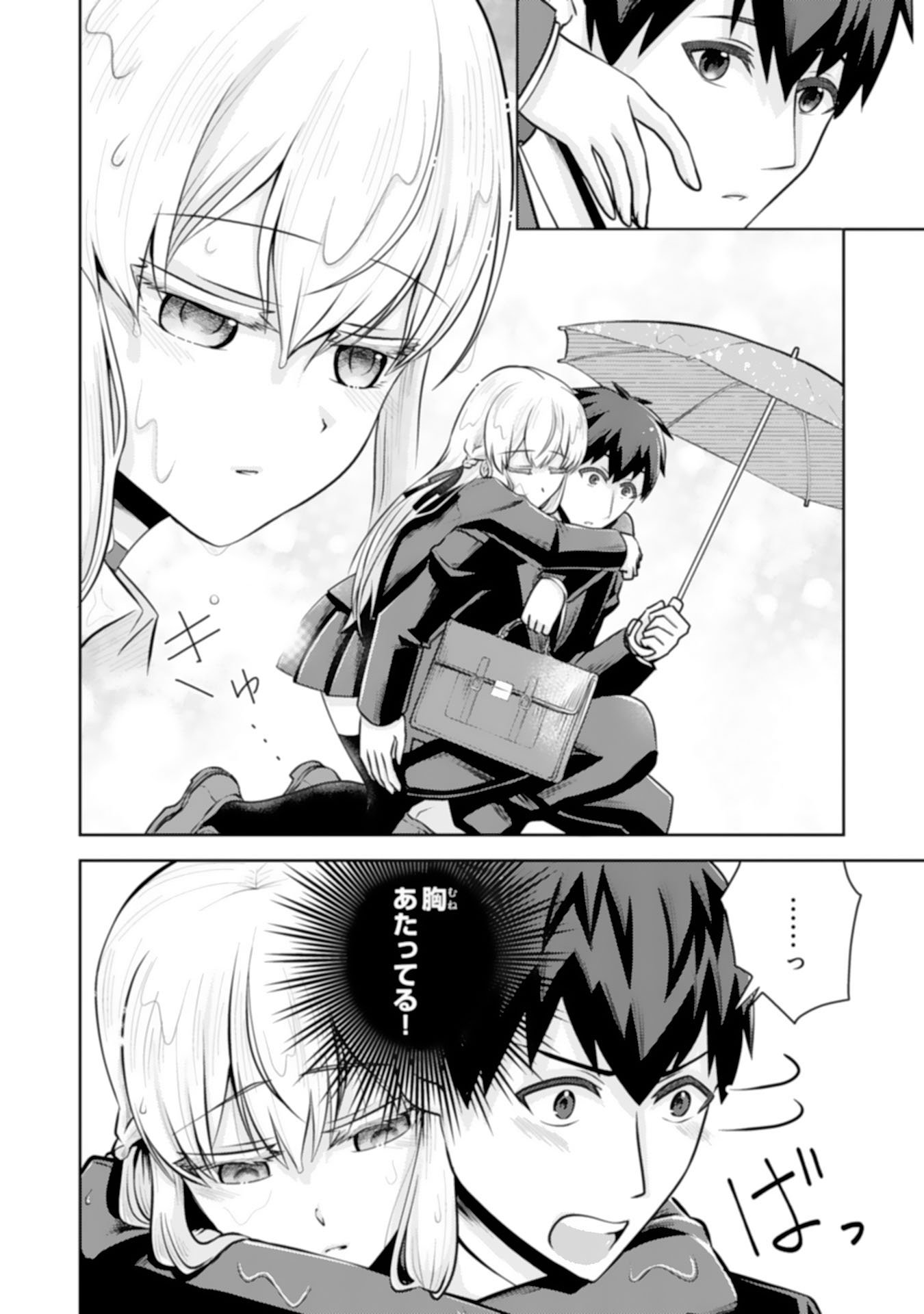 Ryuzaki-san ga Ore no Mae dake de Dereru Riyuu Chapter 8.2 5ページ