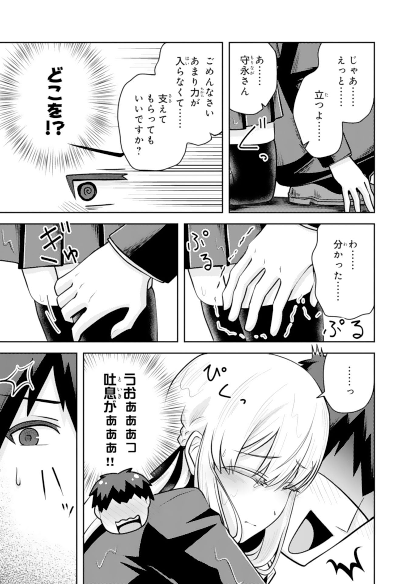 Ryuzaki-san ga Ore no Mae dake de Dereru Riyuu Chapter 8.2 6ページ