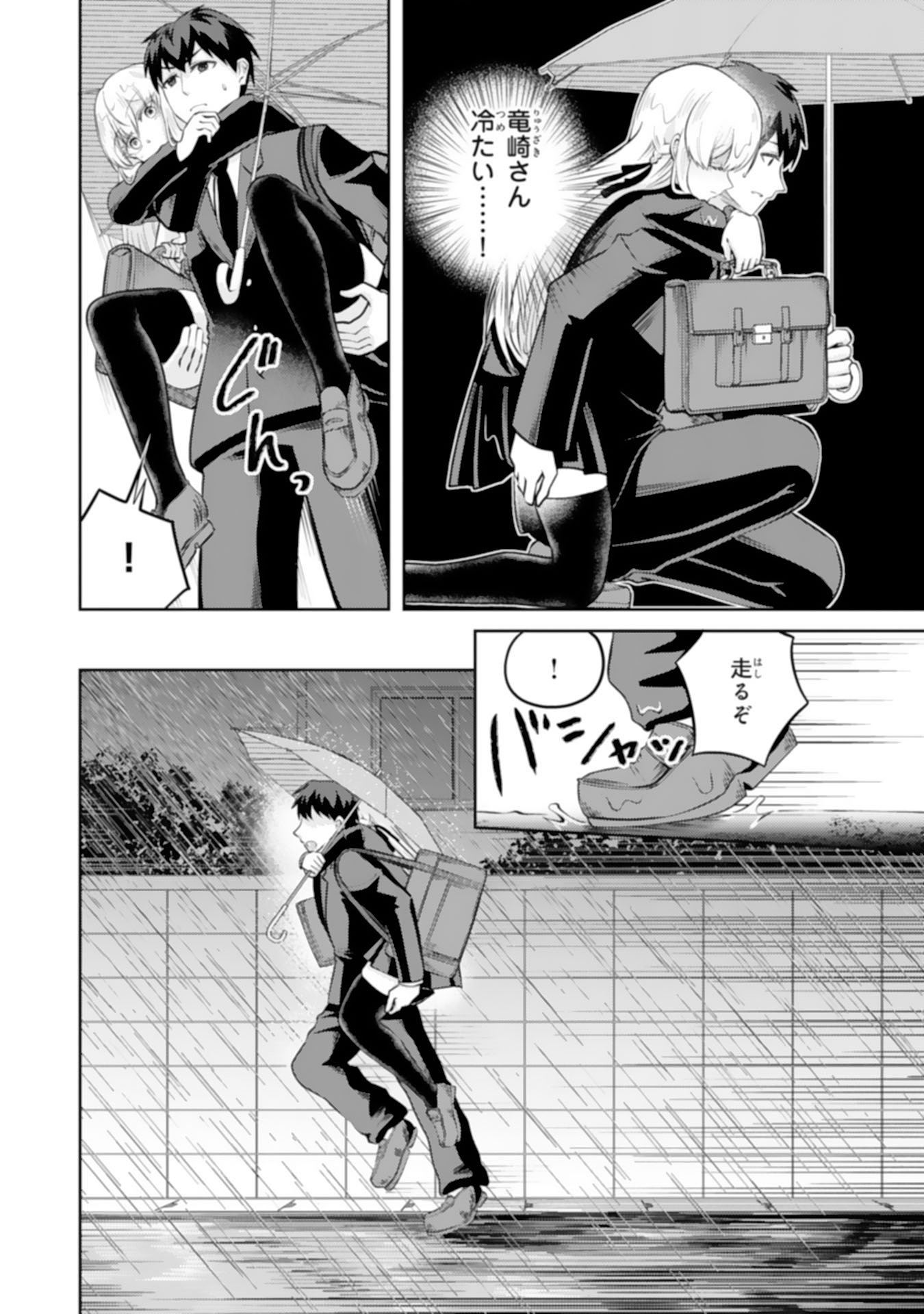 Ryuzaki-san ga Ore no Mae dake de Dereru Riyuu Chapter 8.2 7ページ