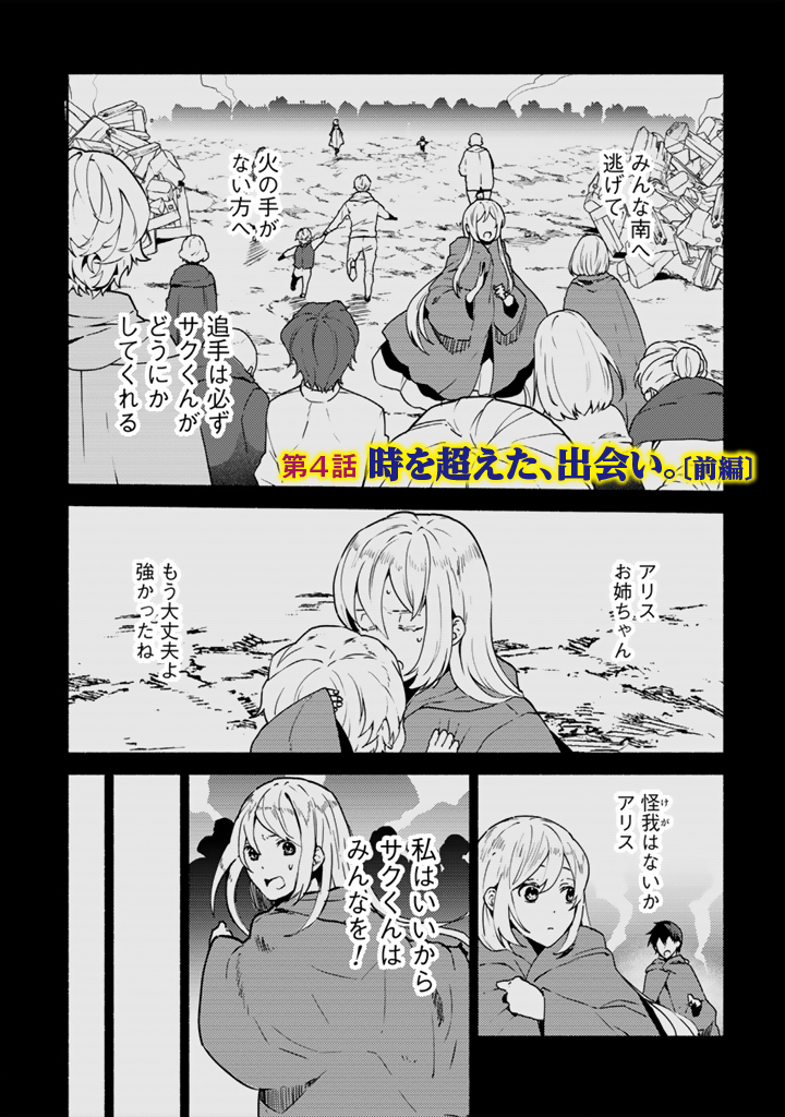 Zensei, Eiyuu. 2-Kaime no Jinesei wa Asobi Makurou to omoimasu Chapter 4.1 1ページ