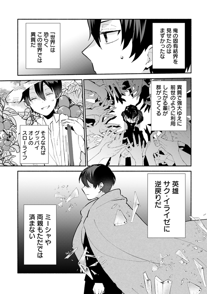 Zensei, Eiyuu. 2-Kaime no Jinesei wa Asobi Makurou to omoimasu Chapter 4.1 11ページ