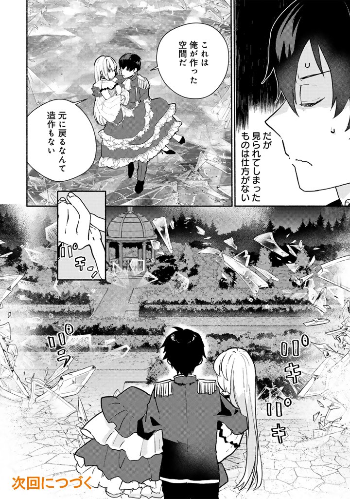 Zensei, Eiyuu. 2-Kaime no Jinesei wa Asobi Makurou to omoimasu Chapter 4.1 12ページ