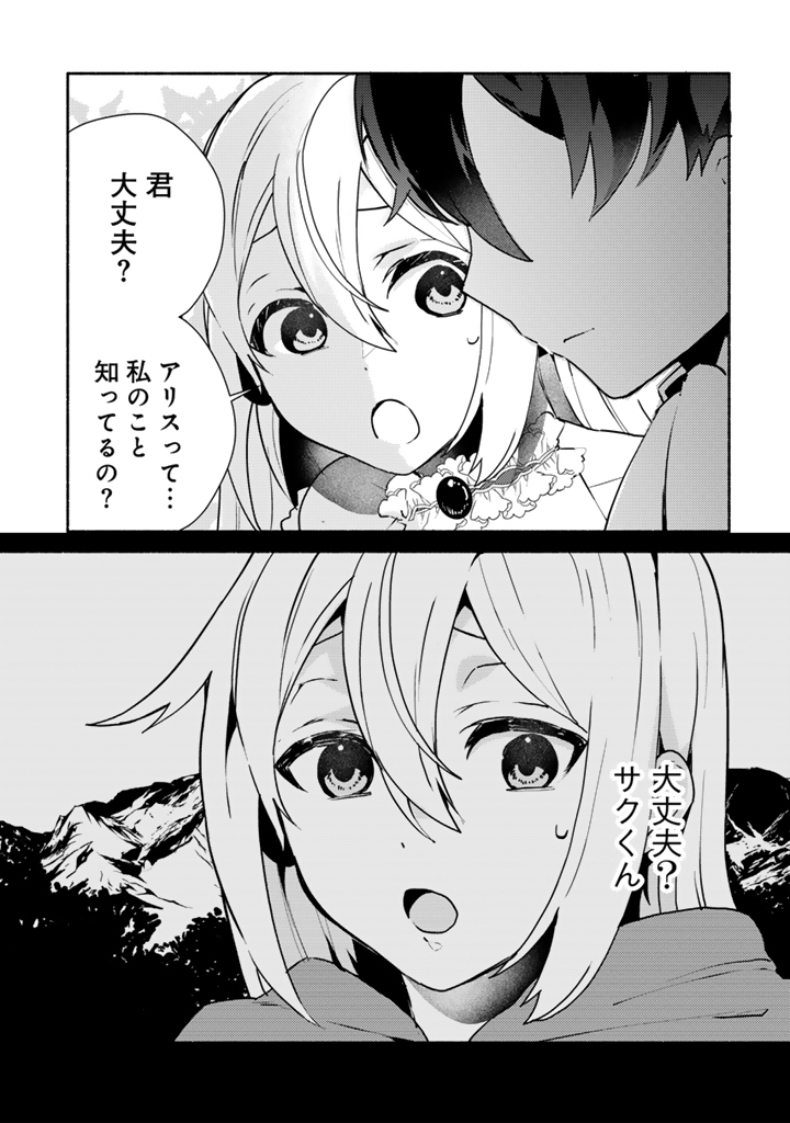 Zensei, Eiyuu. 2-Kaime no Jinesei wa Asobi Makurou to omoimasu Chapter 4.1 3ページ