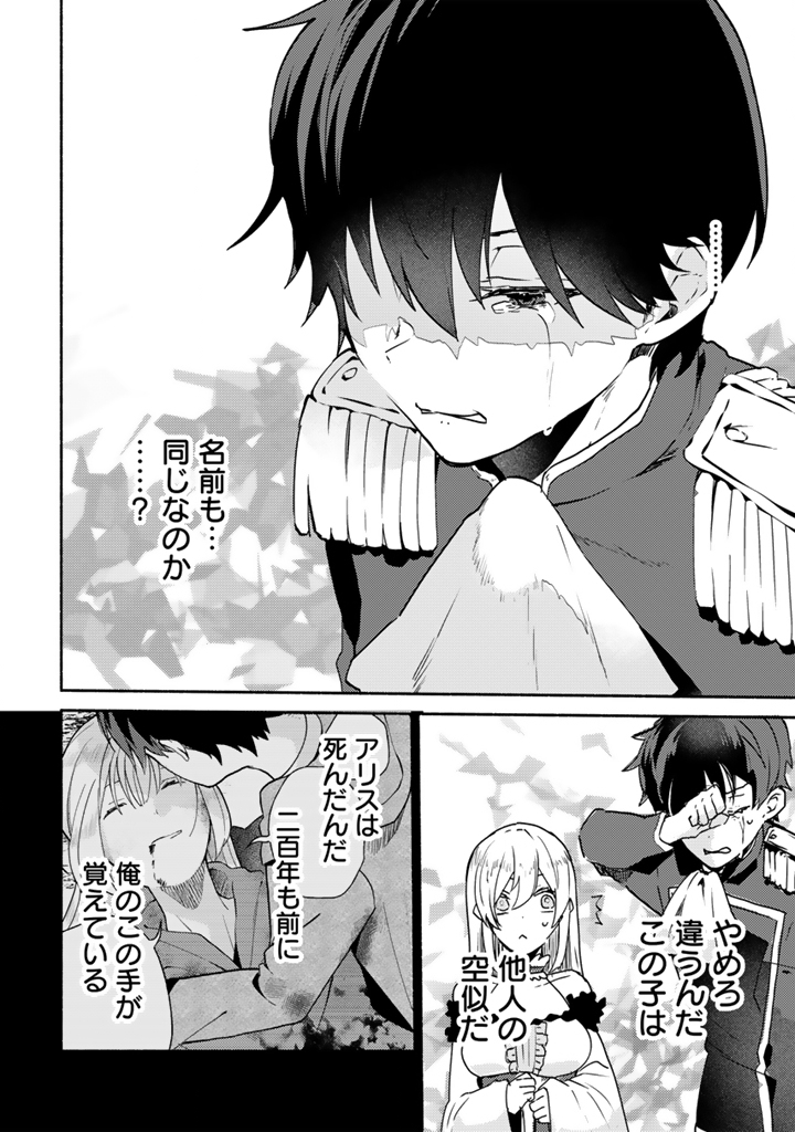 Zensei, Eiyuu. 2-Kaime no Jinesei wa Asobi Makurou to omoimasu Chapter 4.1 4ページ