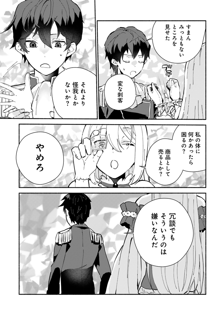 Zensei, Eiyuu. 2-Kaime no Jinesei wa Asobi Makurou to omoimasu Chapter 4.1 7ページ