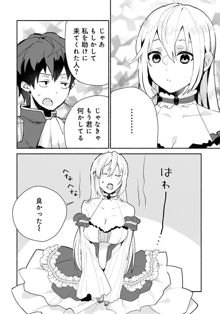 Zensei, Eiyuu. 2-Kaime no Jinesei wa Asobi Makurou to omoimasu Chapter 4.1 8ページ
