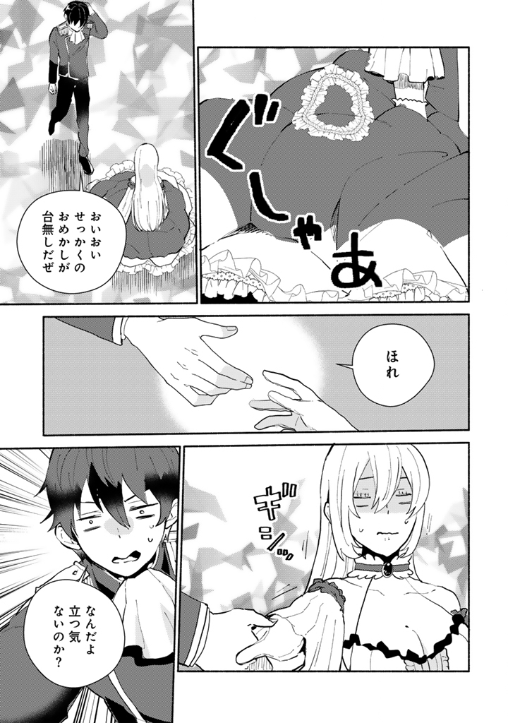 Zensei, Eiyuu. 2-Kaime no Jinesei wa Asobi Makurou to omoimasu Chapter 4.1 9ページ