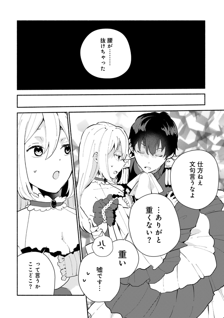 Zensei, Eiyuu. 2-Kaime no Jinesei wa Asobi Makurou to omoimasu Chapter 4.1 10ページ