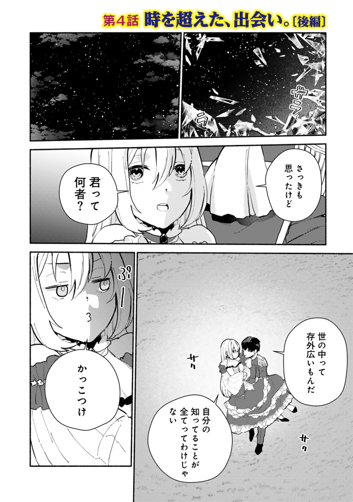 Zensei, Eiyuu. 2-Kaime no Jinesei wa Asobi Makurou to omoimasu Chapter 4.2 1ページ