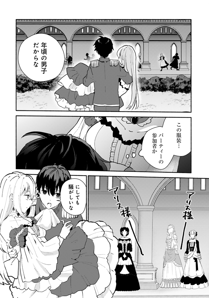 Zensei, Eiyuu. 2-Kaime no Jinesei wa Asobi Makurou to omoimasu Chapter 4.2 2ページ